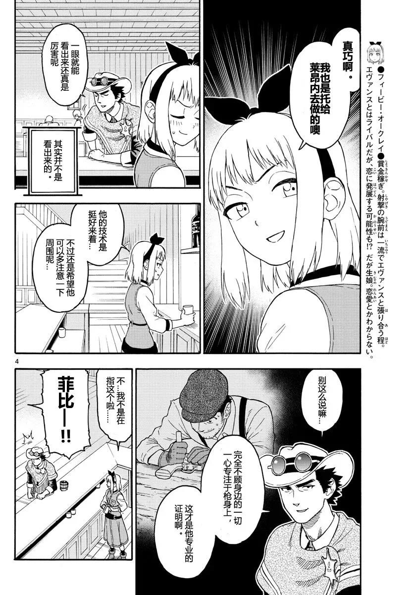 第27话 枪械师不在乎他人目光3