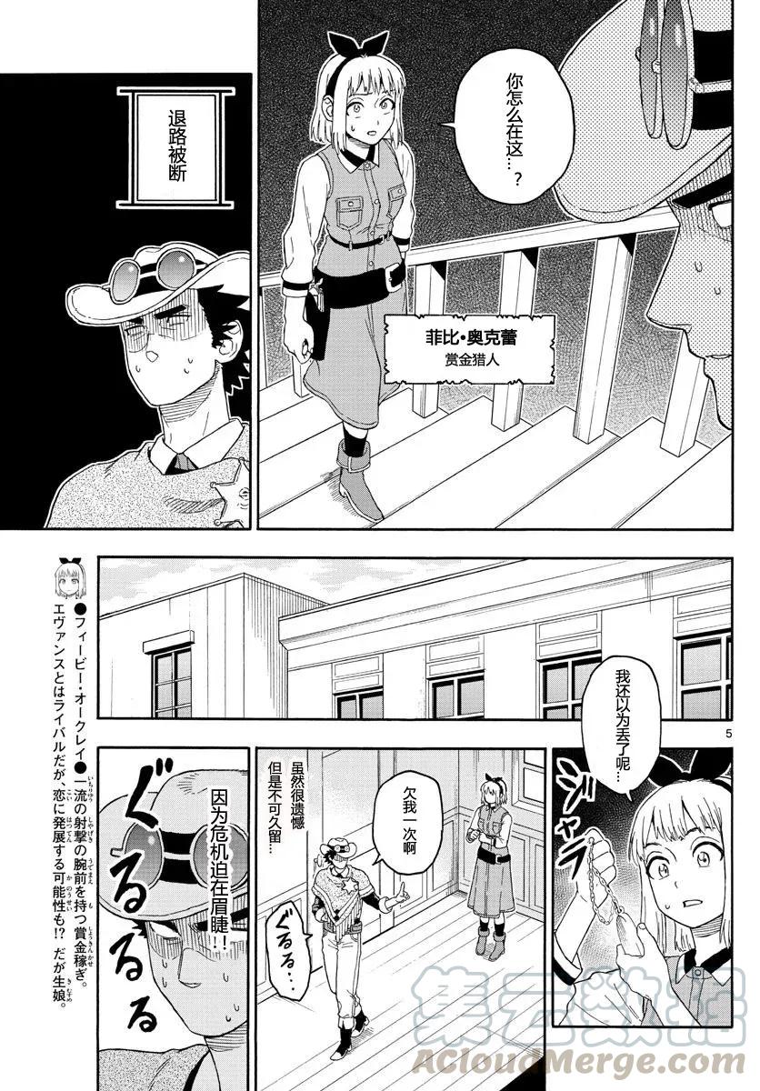 第18话 赏金猎人不允许离开4