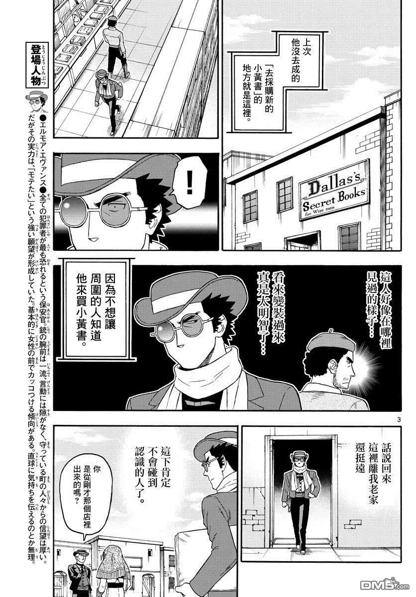 第75话 保安官是不会把事情留着不处理的2
