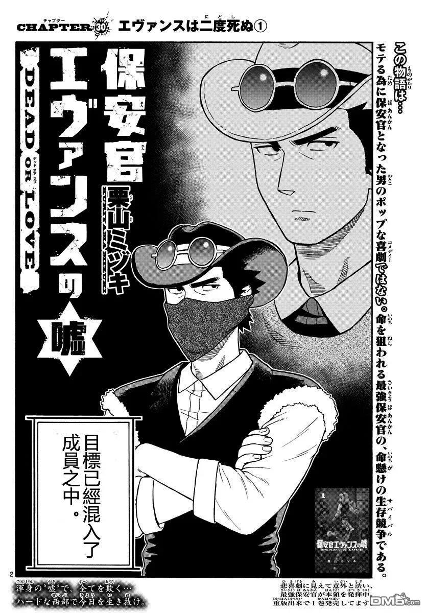 第30话 艾逢斯二度死亡（1）1