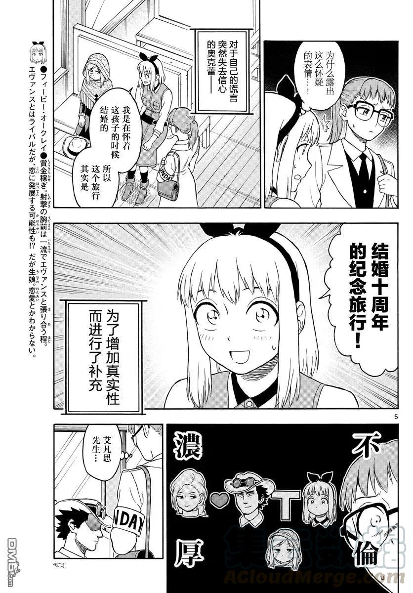 第38话 玛提的逃亡（3）4