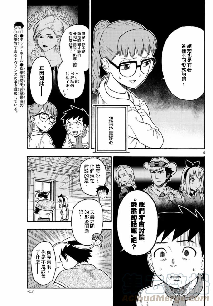 第48话 助手什么都知道4