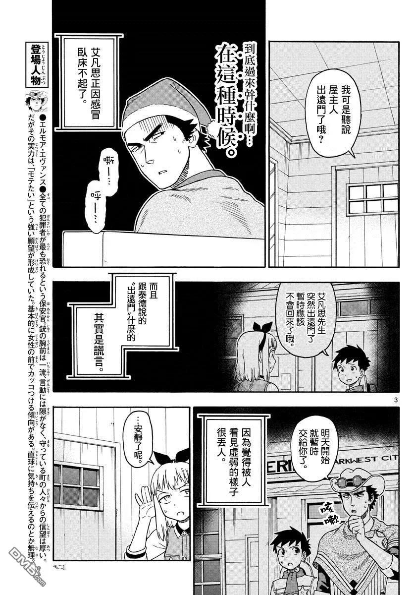 第77话 保安官也不会疏忽身体管理2