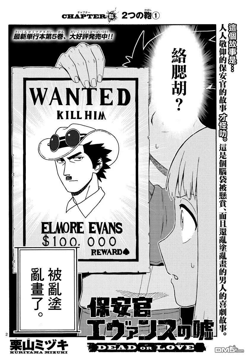 第81话 2つの軳1