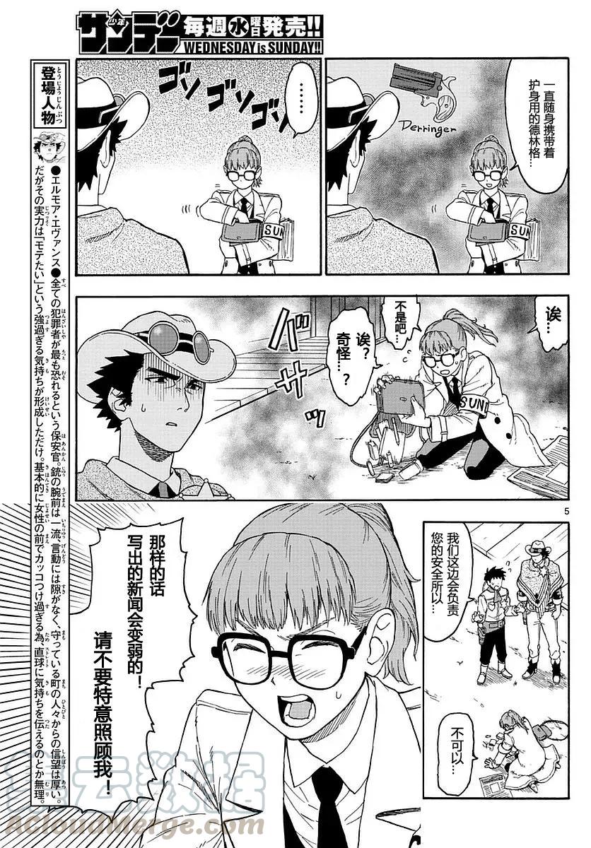 第2话 保安官的终结4