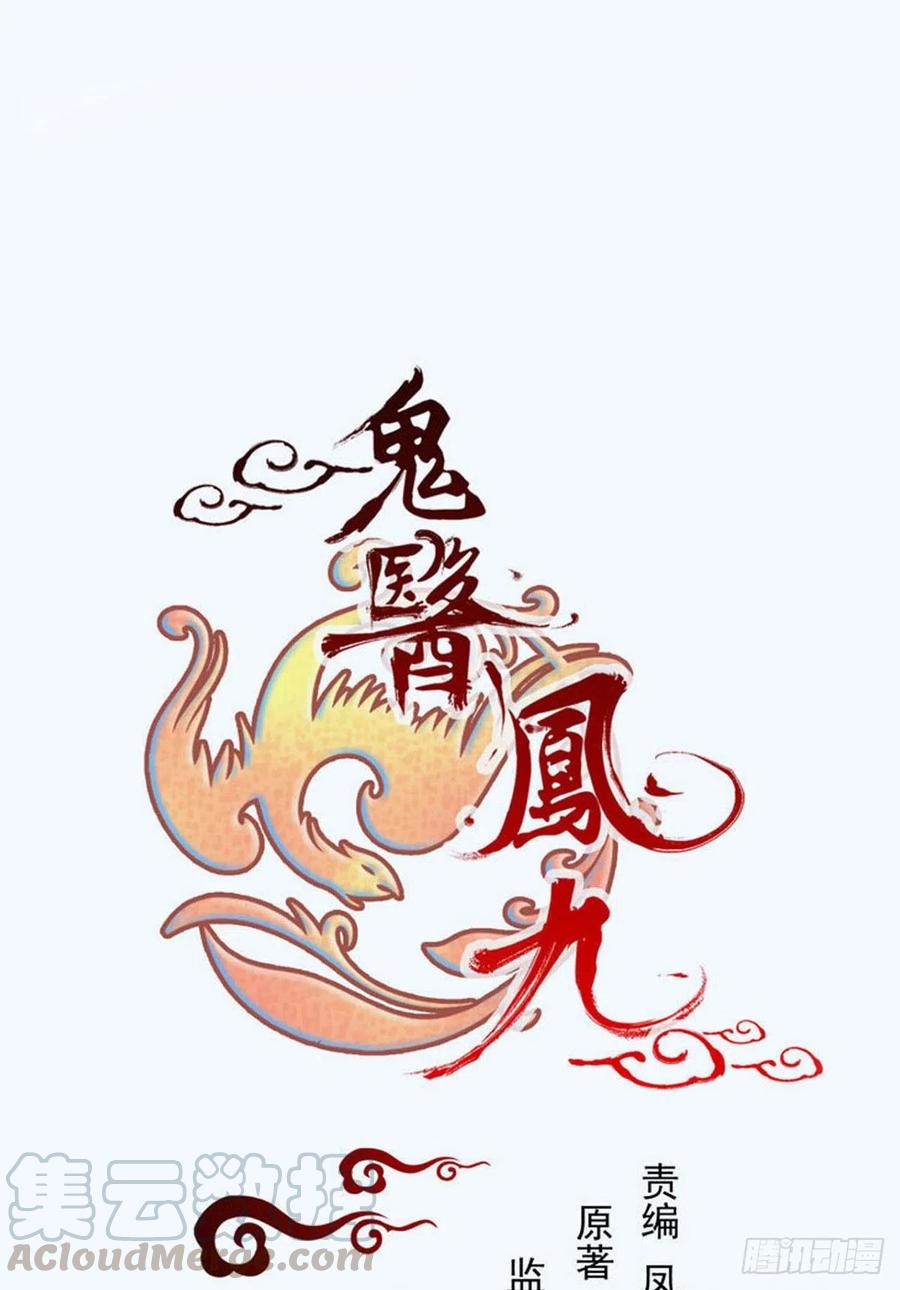 鬼医凤九听书漫画,男人不能说自己不行1图