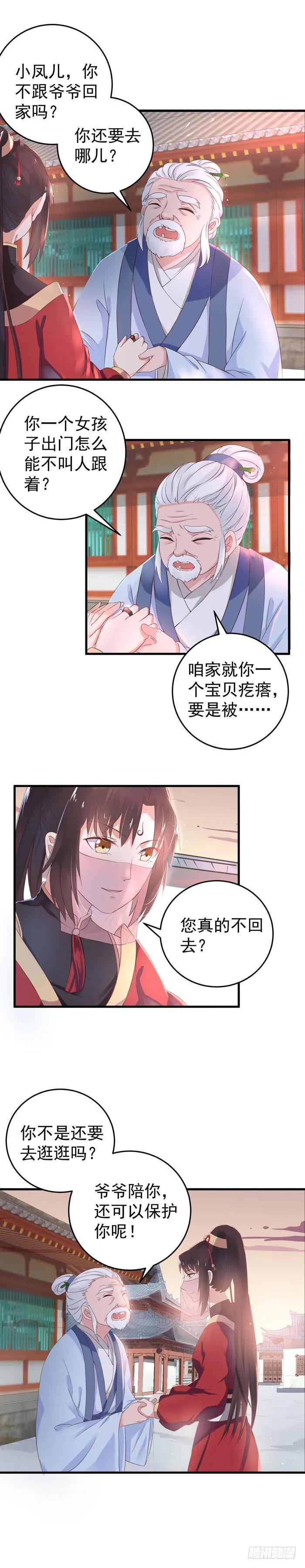 鬼医凤九视频全集漫画,退亲4图