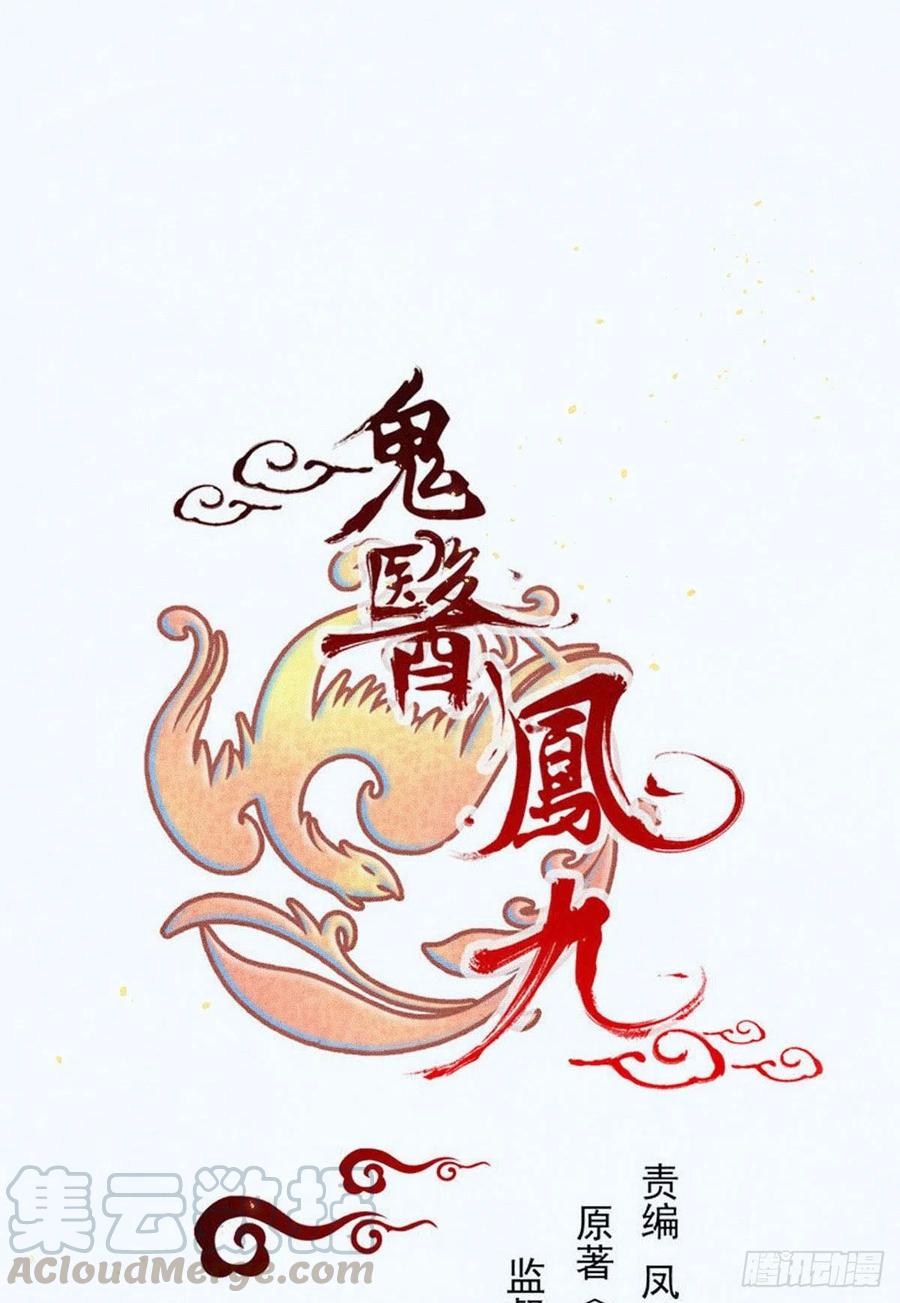 鬼医凤九430漫画,喜获新宝贝1图