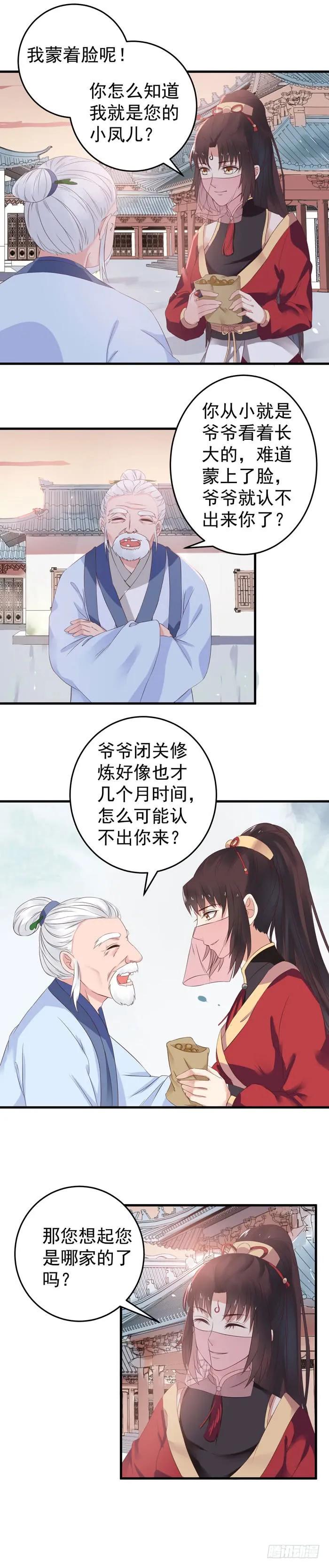 鬼医凤九视频全集漫画,退亲2图