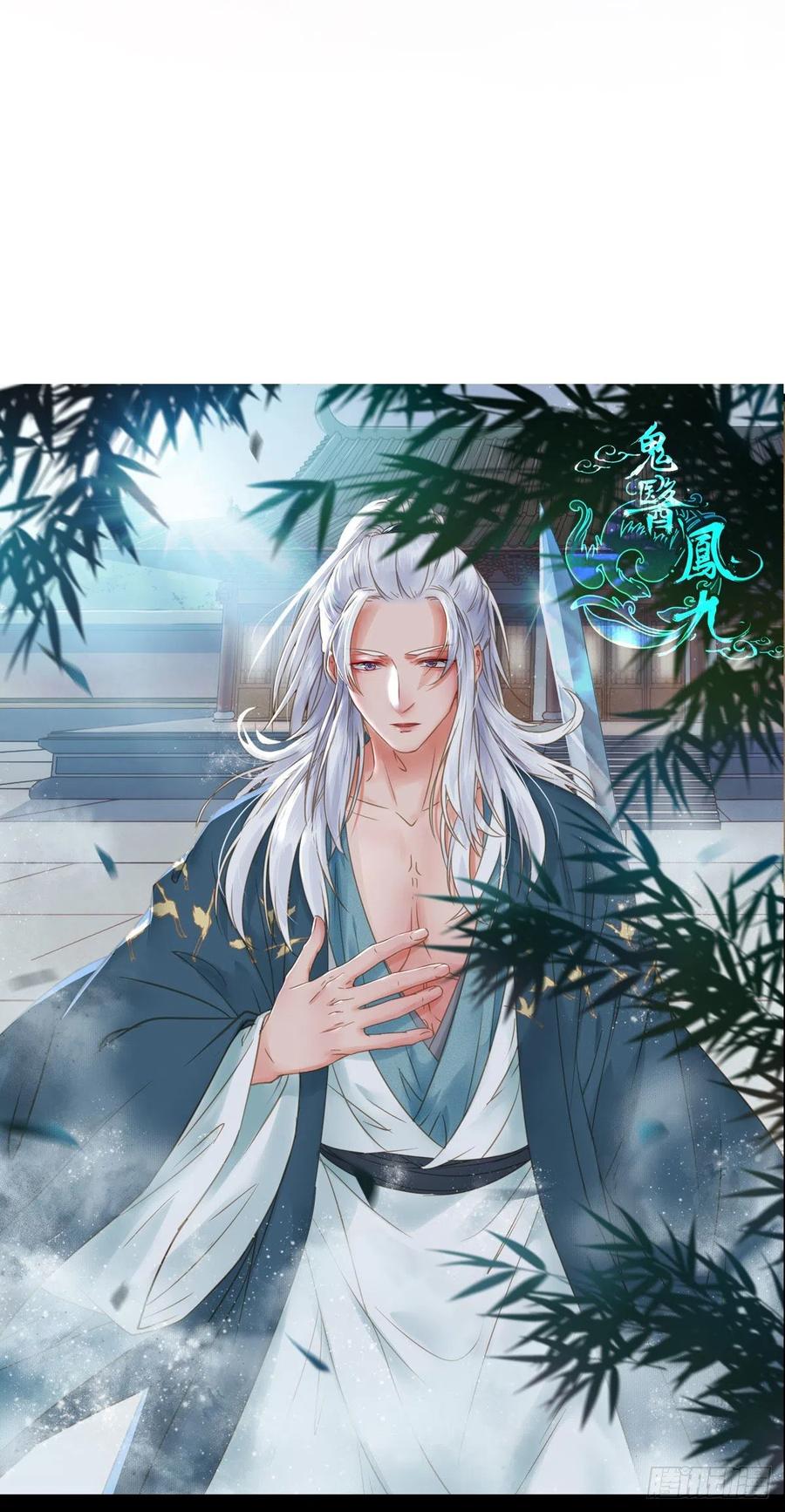 鬼医凤九2漫画,用身体补偿我4图