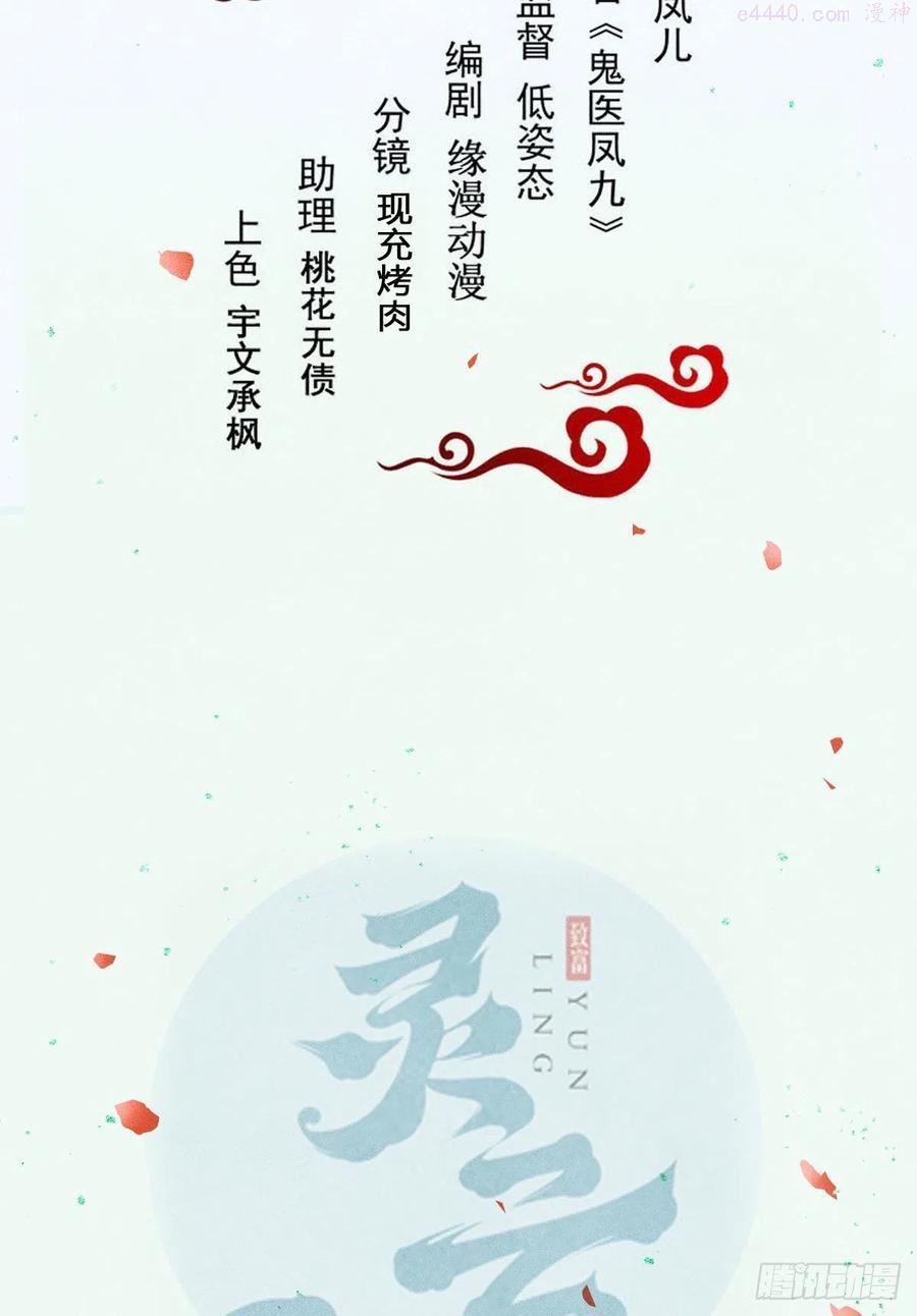 鬼医凤九第3840章漫画,暗中作梗2图