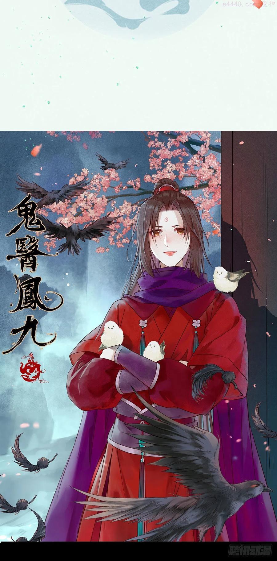 鬼医凤九第3840章漫画,暗中作梗3图