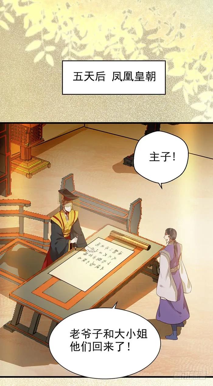 鬼医凤九2漫画,我要成亲了2图