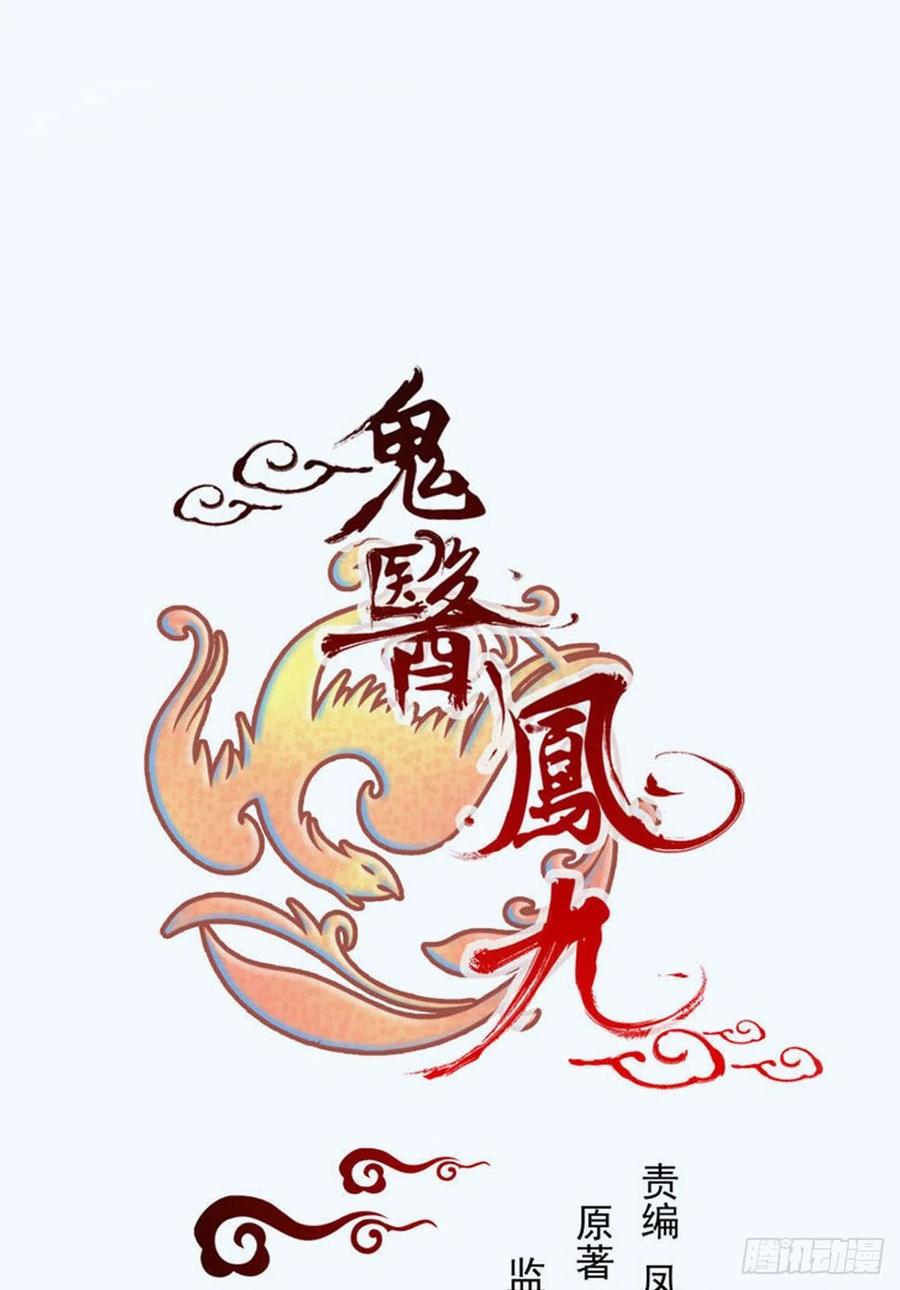 鬼医凤九2漫画,用身体补偿我1图