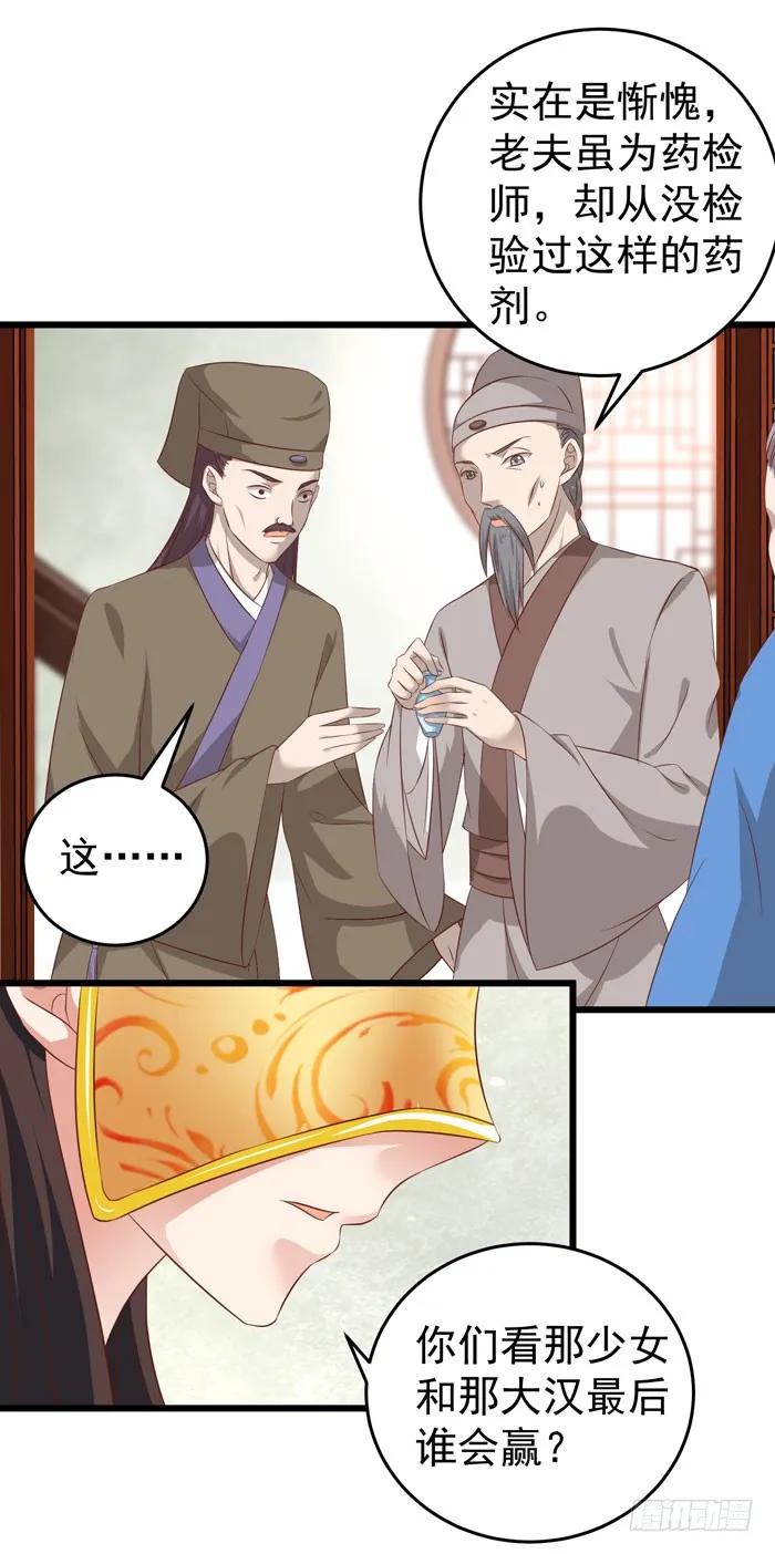 天医凤九漫画,神秘药剂5图