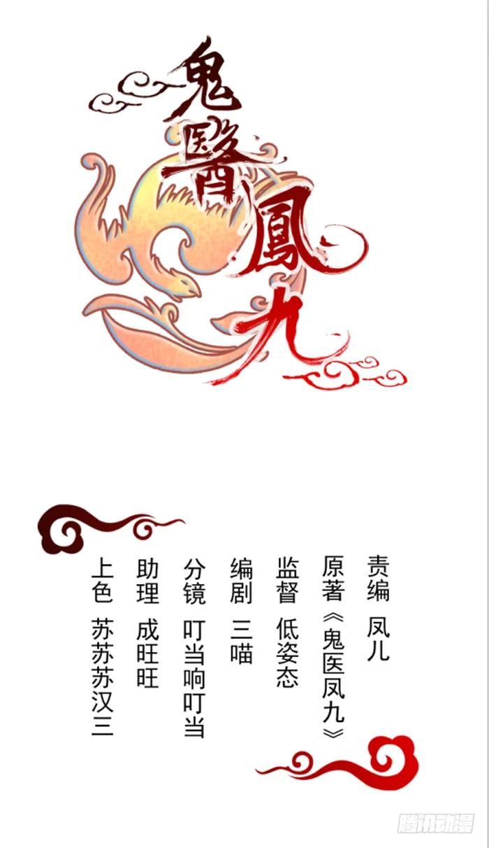 天医凤九漫画,神秘药剂1图