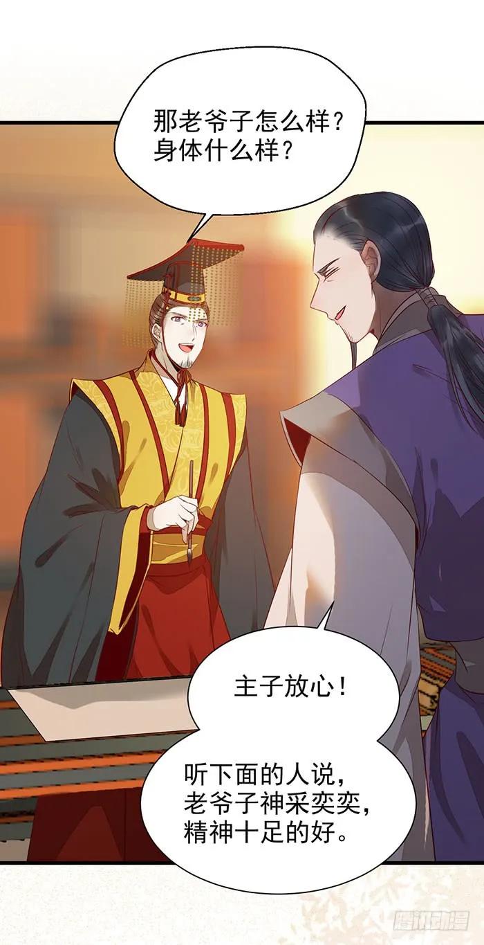 鬼医凤九2漫画,我要成亲了5图