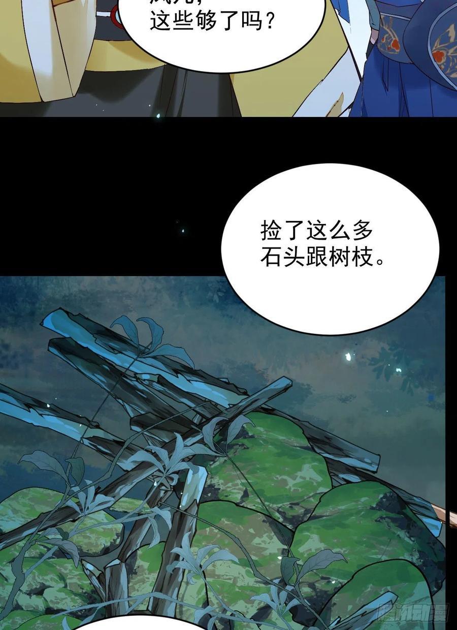 鬼医凤九第3840章漫画,暗中作梗5图