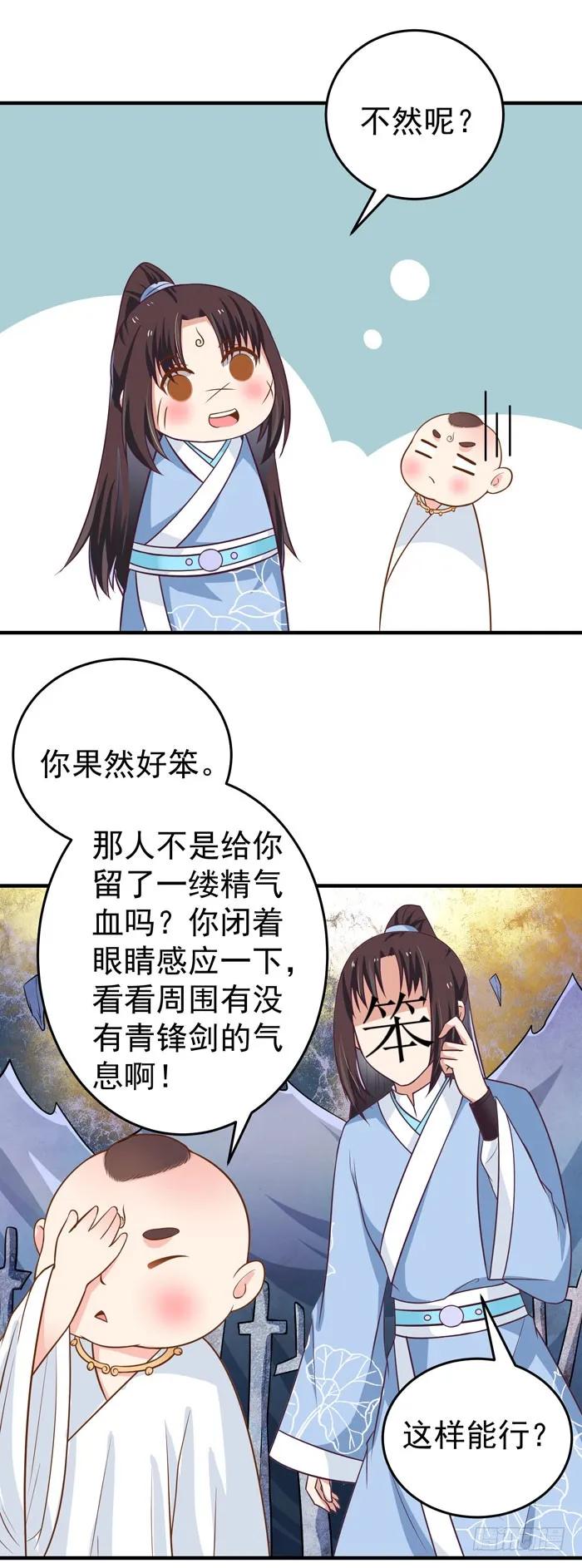 鬼医凤九2漫画,青锋剑出3图