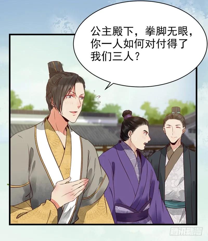 鬼医凤九听书漫画,胖揍皇子3图