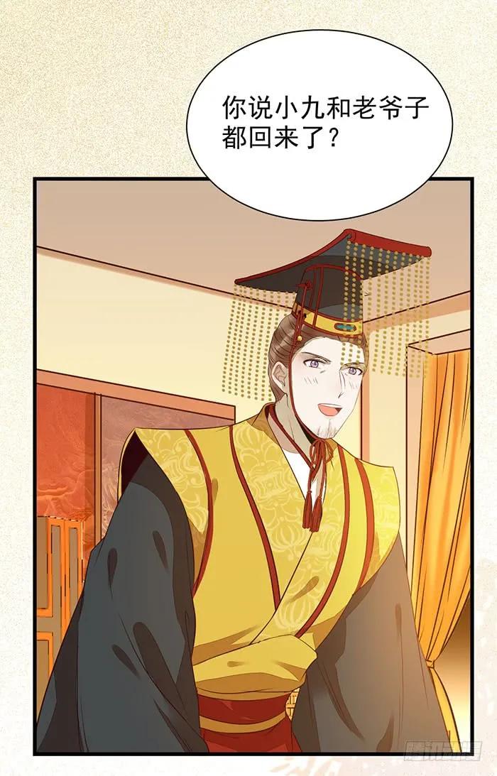 鬼医凤九2漫画,我要成亲了3图