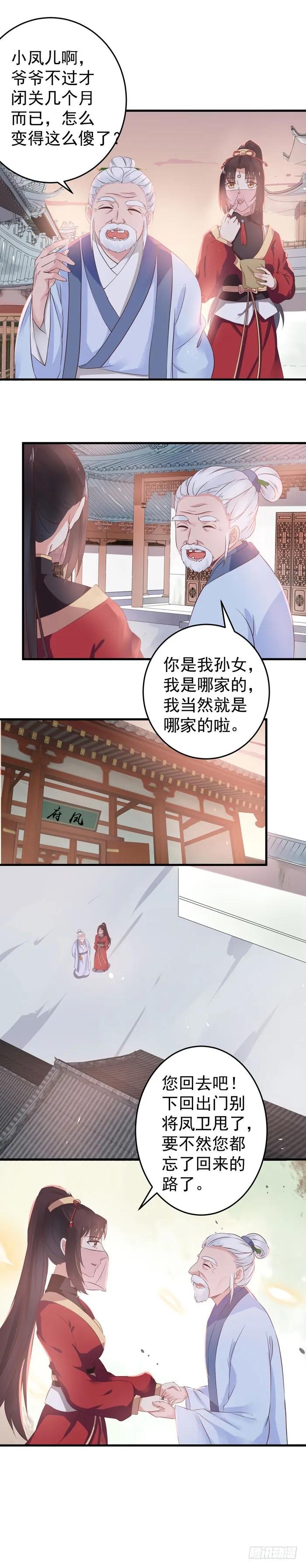 鬼医凤九视频全集漫画,退亲3图