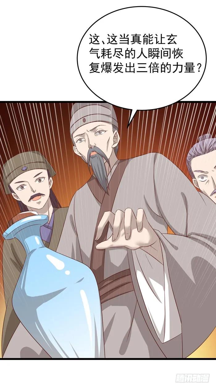 天医凤九漫画,神秘药剂2图