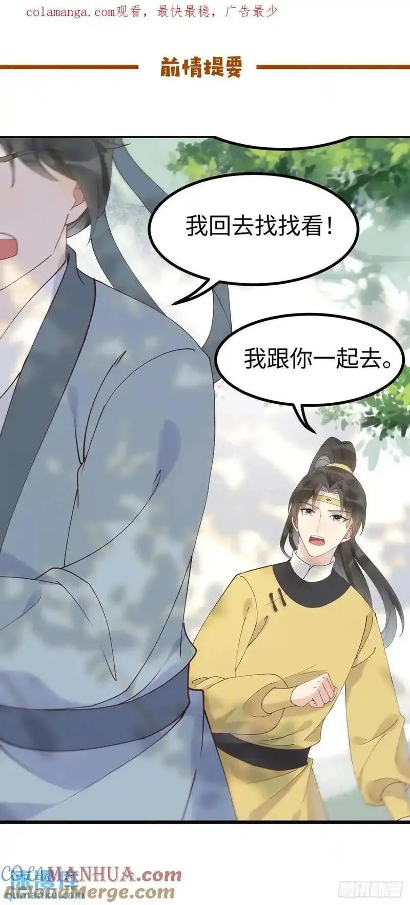 鬼医凤九漫画漫画,602 先见之明1图