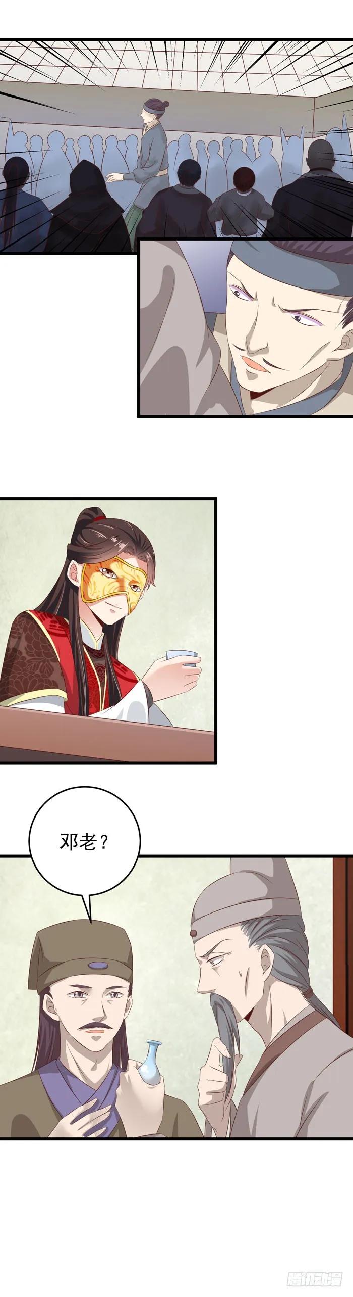 天医凤九漫画,神秘药剂4图