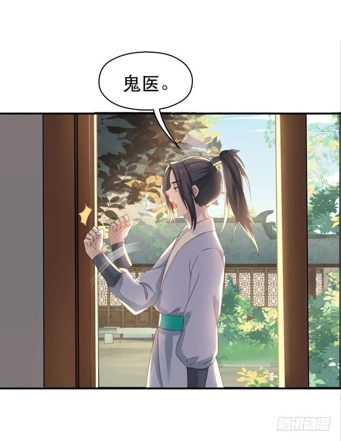 鬼医凤九漫画免费下拉式漫画,鬼鬼跑路了5图