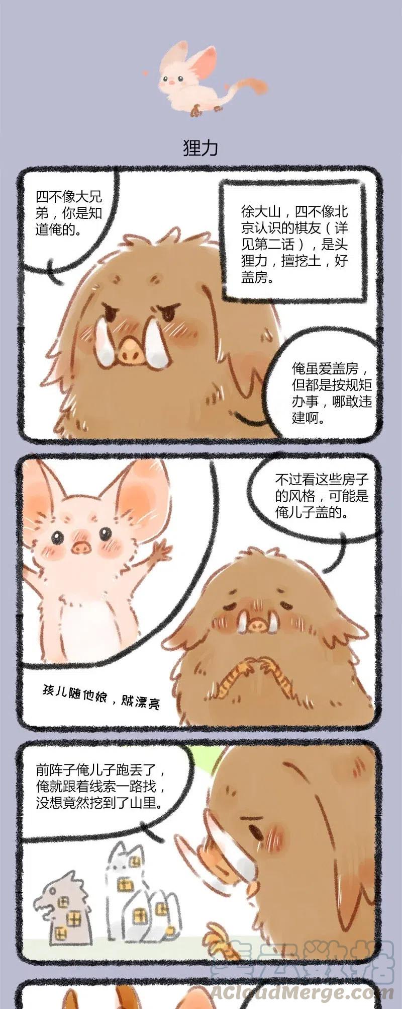 042 徐大山寻儿2