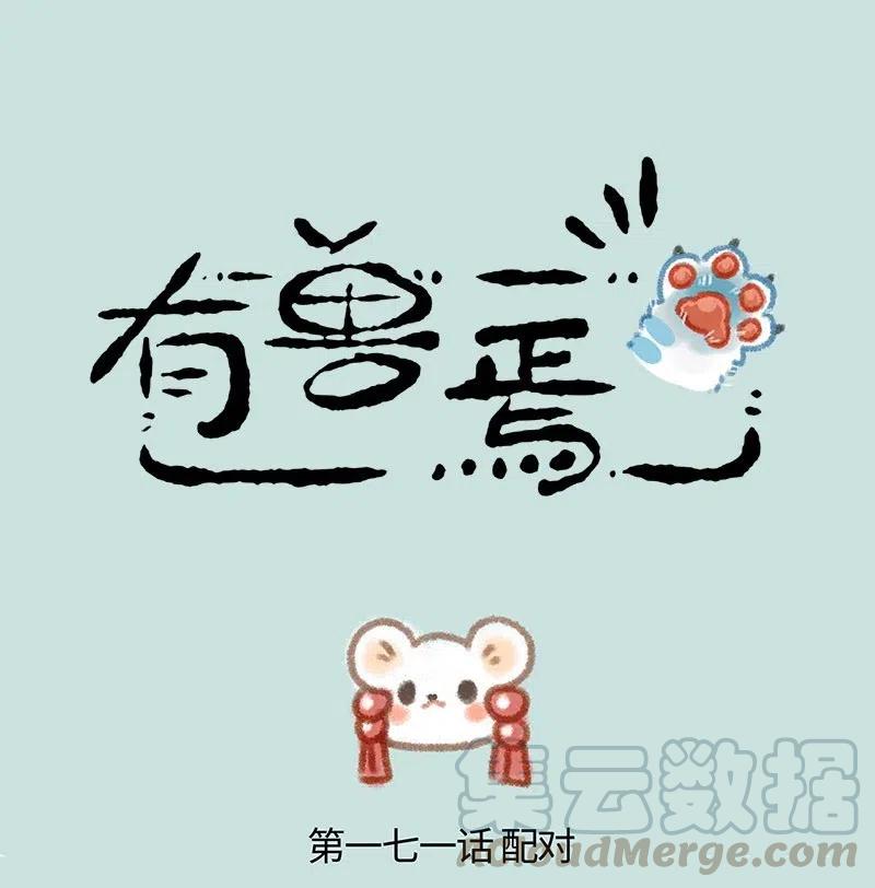 171 神兽合体简单粗暴0