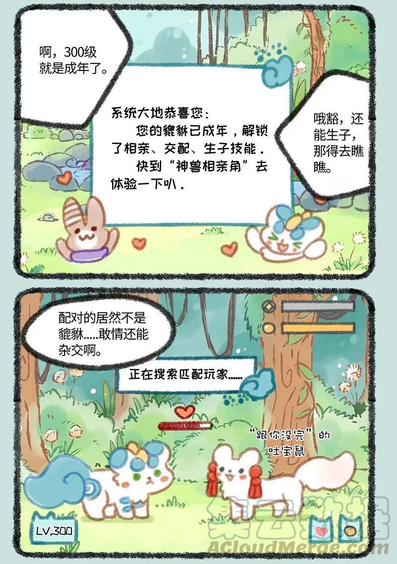 171 神兽合体简单粗暴2