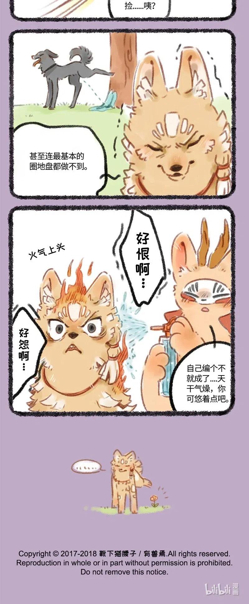 081 生气就会着火3