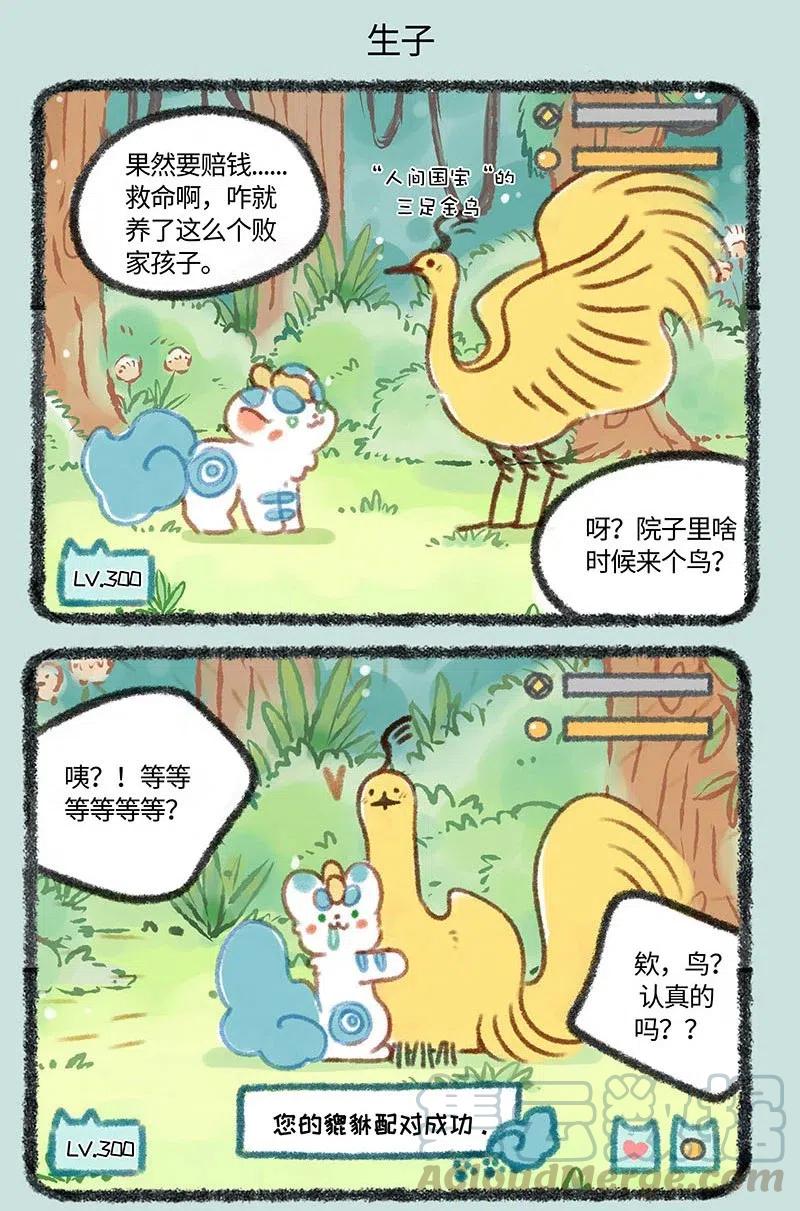 171 神兽合体简单粗暴4