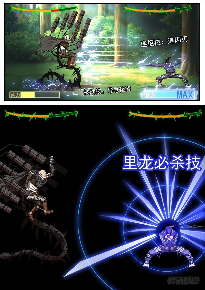 铳火~漫画,96弹：觉醒的格斗法师！2图