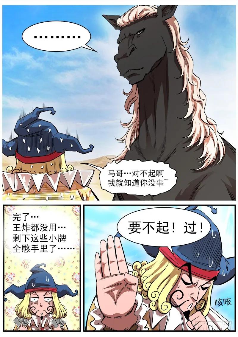 铳火~漫画,109弹：墨莲的选择3图