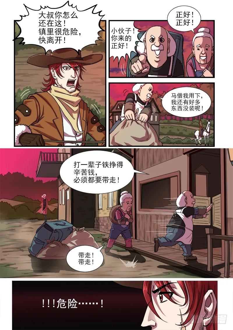 铳火~漫画,12弹：无法原谅2图