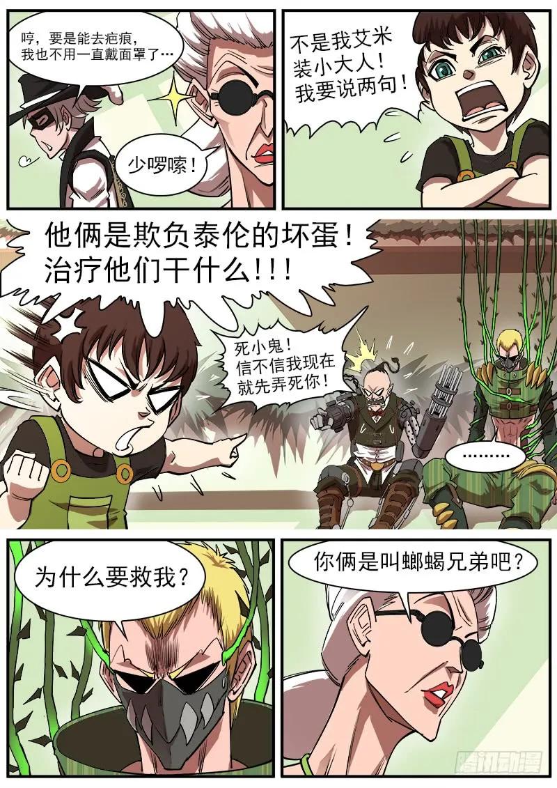 铳火~漫画,110弹：送信泥荷3图