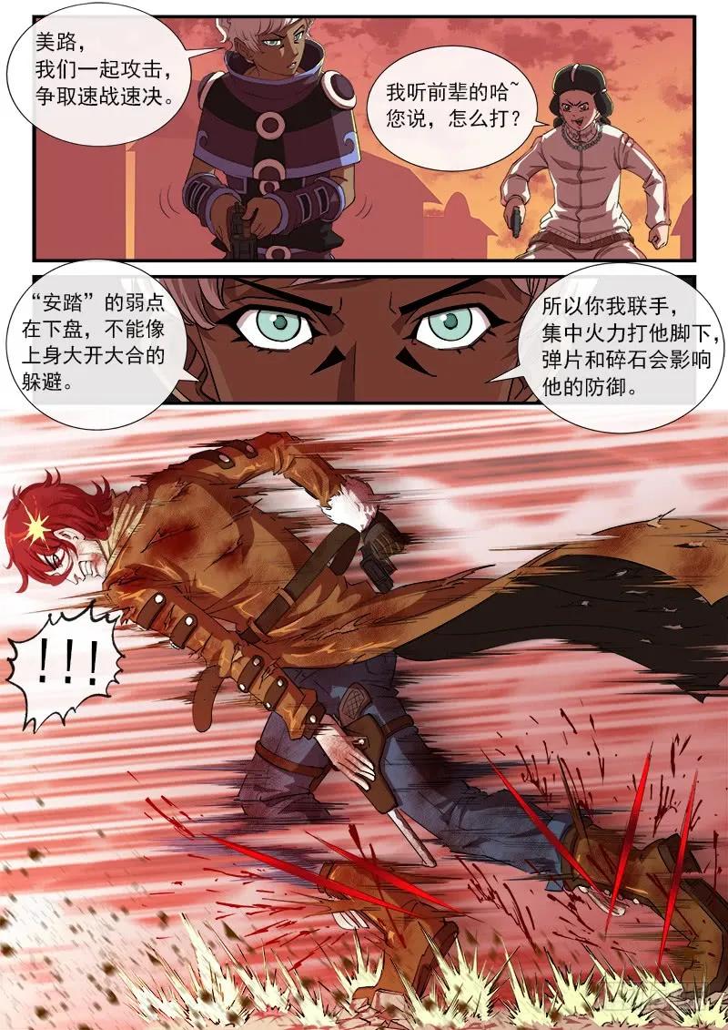 铳火~漫画,32弹：别伤害我的马5图