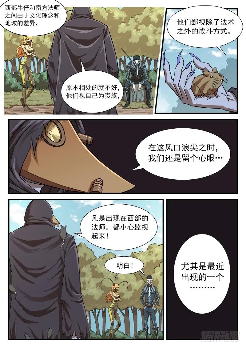 铳火~漫画,56弹：南方法师3图
