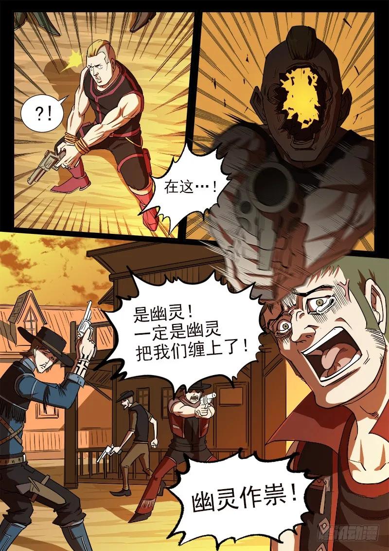 铳火~漫画,48弹：收获的左眼4图