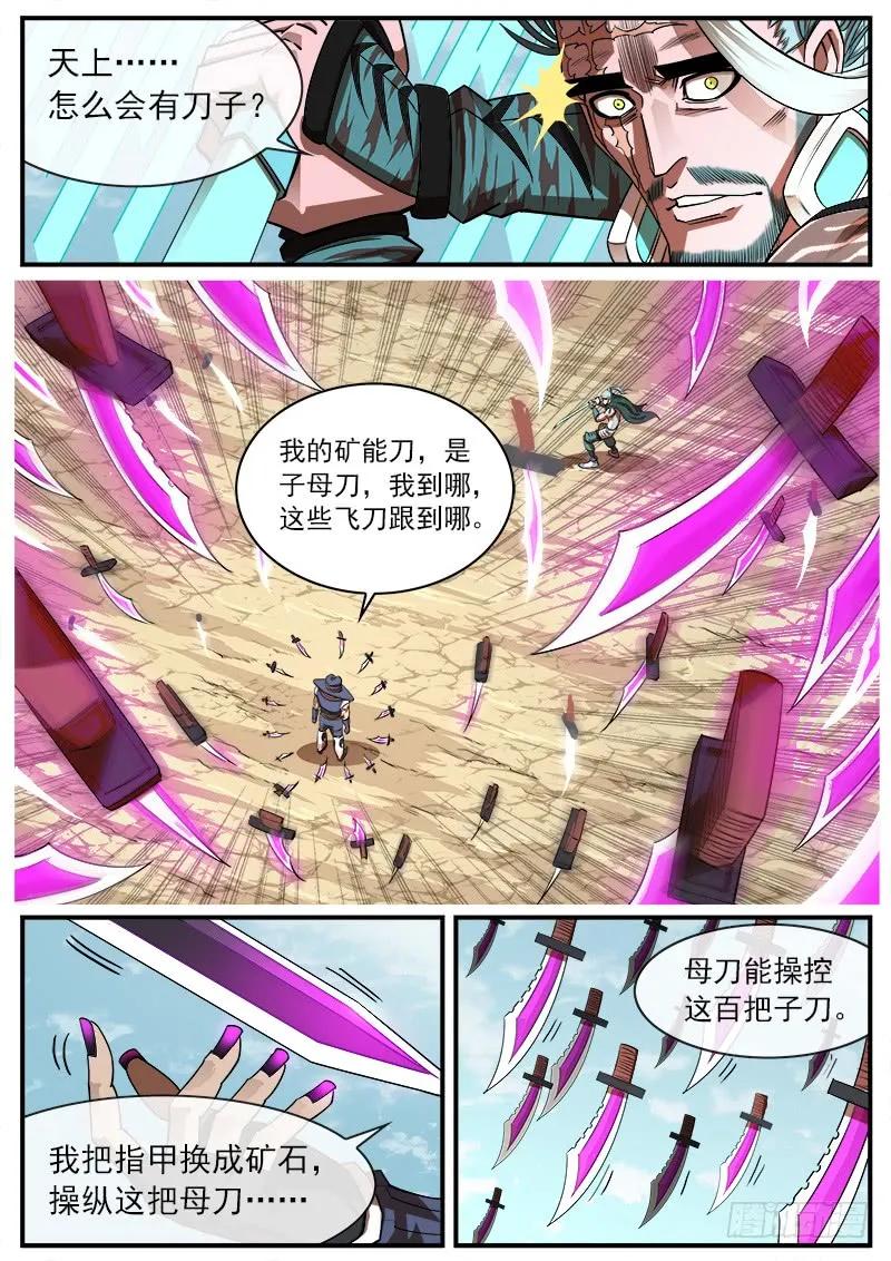 铳火~漫画,73弹：北方大剑3图