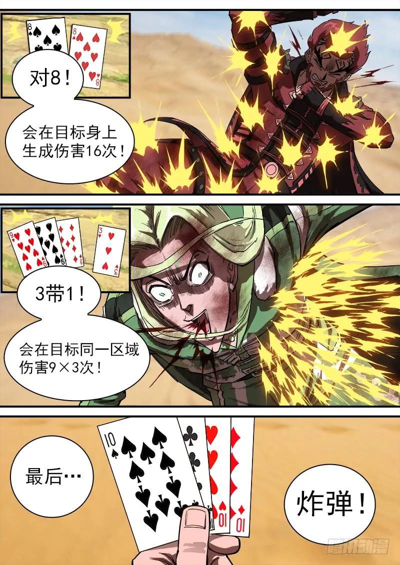 铳火~漫画,107弹：矿能扑克牌5图