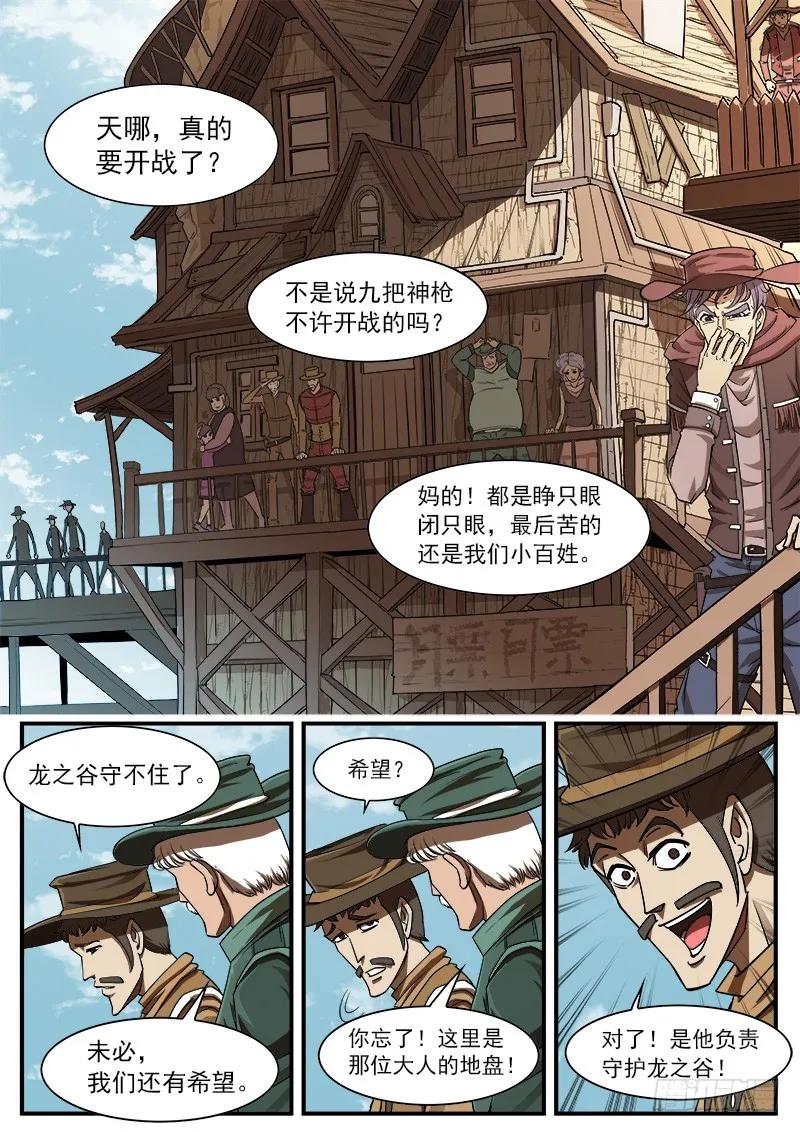 铳火~漫画,58弹：鬼源坐镇5图
