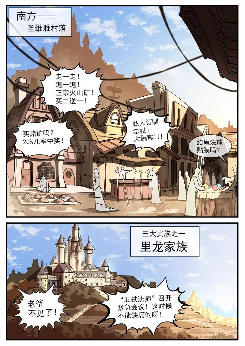 铳火~漫画,93弹：来自南方的法师5图