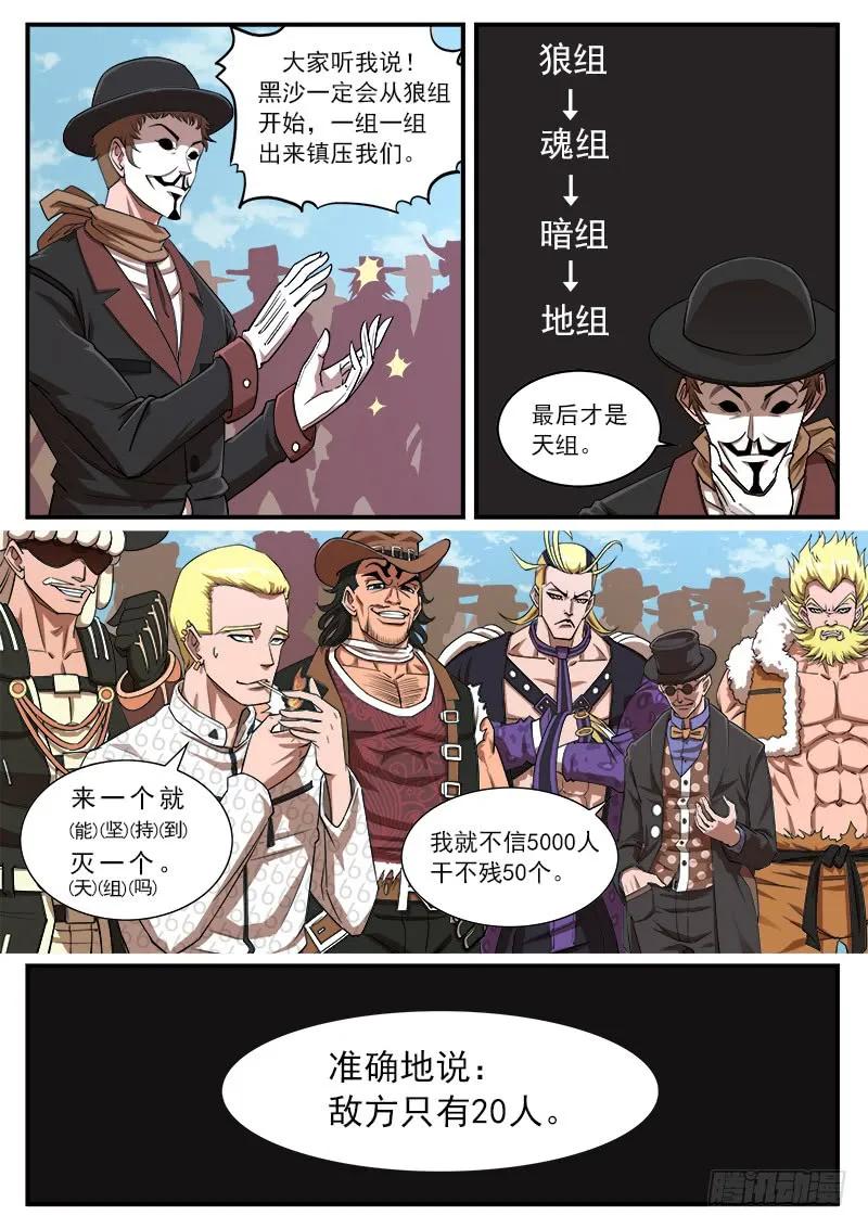 铳火~漫画,58弹：鬼源坐镇2图
