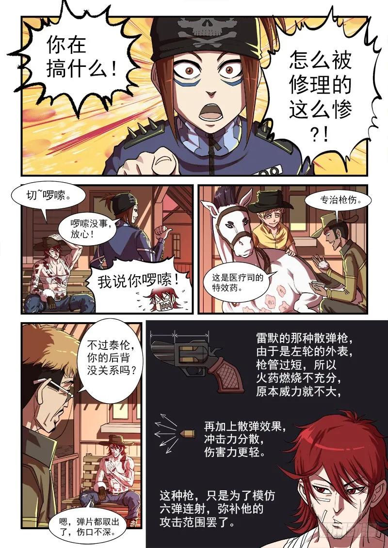 铳火~漫画,35弹：抹杀亲情的西部（上）1图