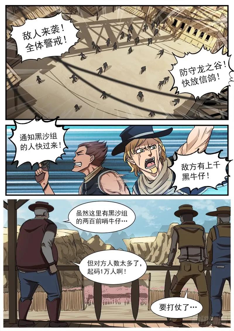 铳火~漫画,58弹：鬼源坐镇4图