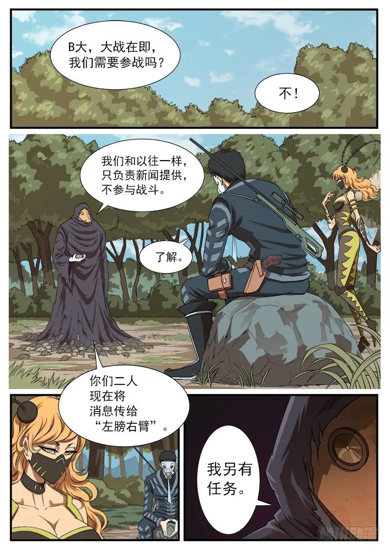 铳火~漫画,56弹：南方法师1图